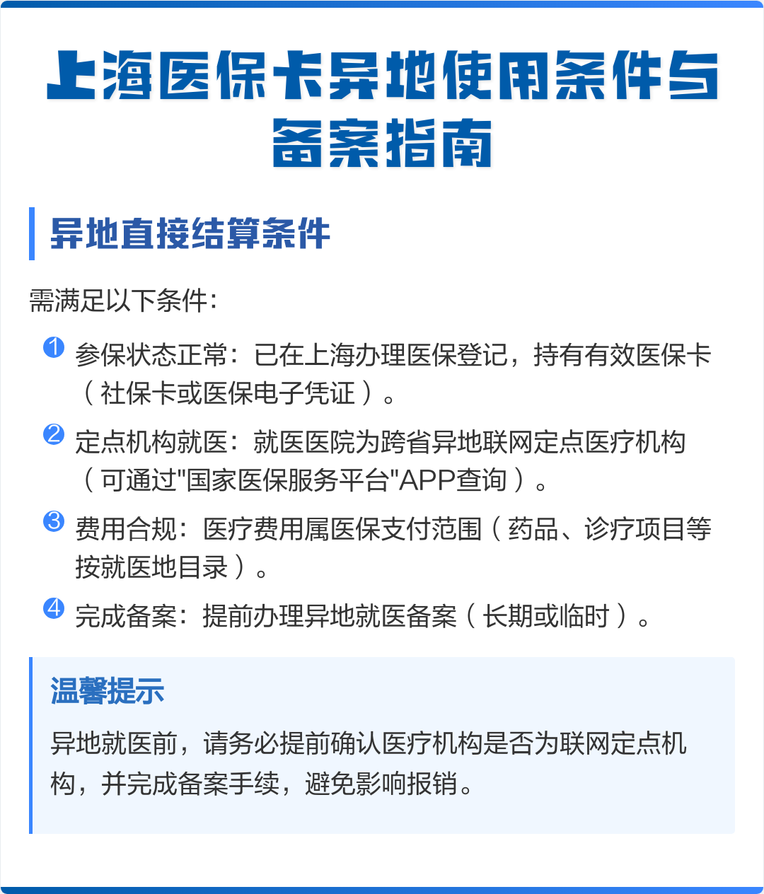 海安最新上海哪有套医保卡的方法分析(最方便真实的海安上海哪有套医保卡的地方方法)